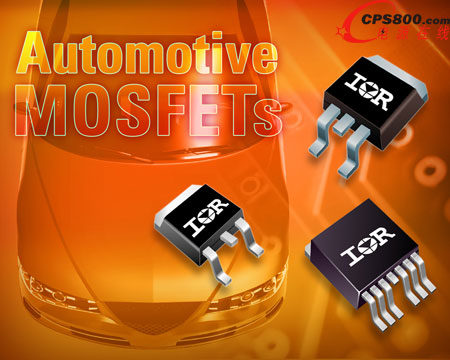 IR推出新系列40V至200V車(chē)用MOSFET