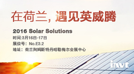 2016316գSolar Solution 2016ںmķ˹ص÷չ¡ek׃ИI(y)I(lng)ߣÕrӢvƼ޹˾c(din)չʾС׃չʾBPDˮ׃P(gun)ܣҲyСpܵMGϵй׃a(chn)Ʒ¡ࡣ֮⣬ȫаl(f)Ʒ̫늳Ҳȫࡣ