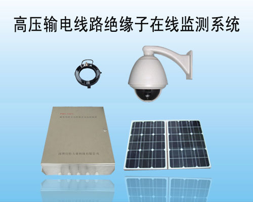 輸電線路絕緣子泄漏電流在線監測系統